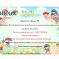 Празднование "Дня защиты детей" в ЖК "Черёмушки"